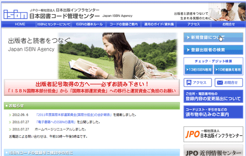 日本図書コード管理センターホームページimg