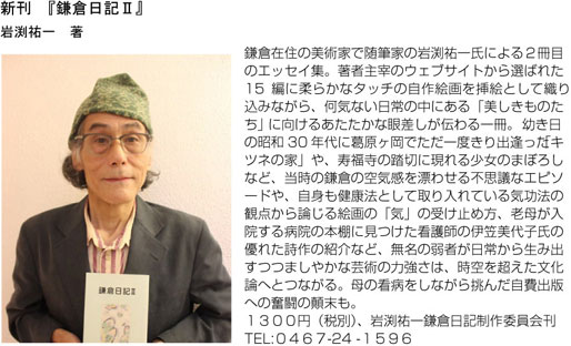 新刊 『鎌倉日記U』岩渕祐一著の紹介文